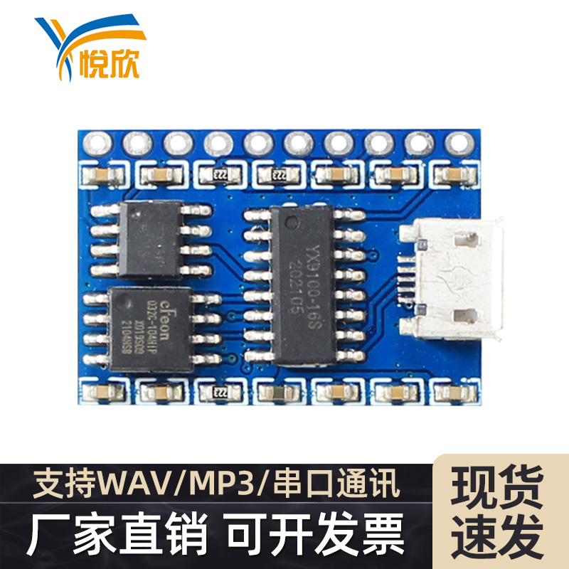 串口语音USB替换mp3声音？？？？？？-利来最老品牌YX9100-10P