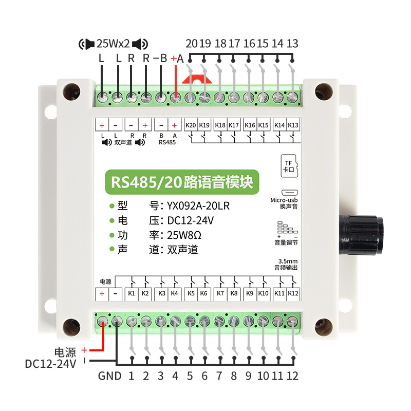 YX092A支持20路开关量控制的功放语音盒_语音？？？？？？