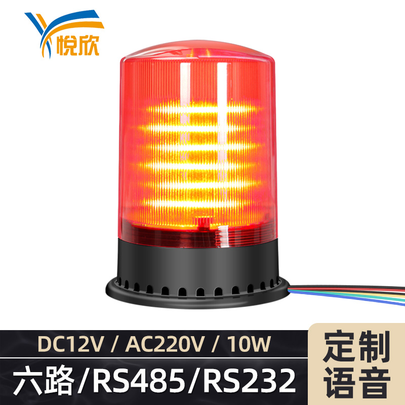 10W声光报警器六路开关量RS485/232频闪爆闪防水警报主机喇叭