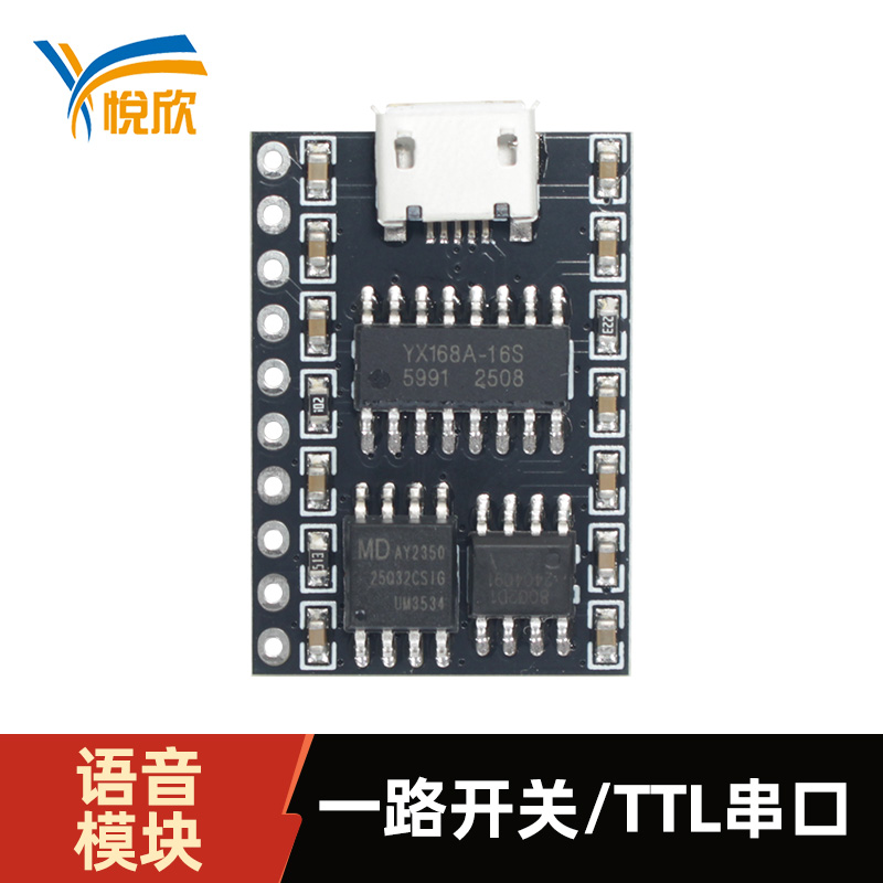YX168A-10P语音？？？？？門TL串口语音播报？？？？？ - 副本