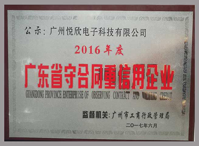 广州利来最老品牌电子科技有限公司品牌声誉